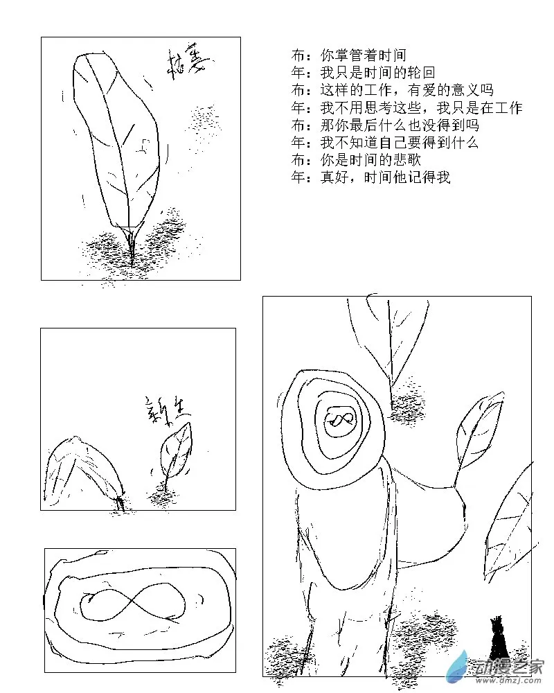 第29话 时代的悲歌 第2页