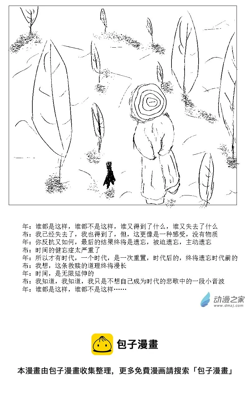 第29话 时代的悲歌 第3页