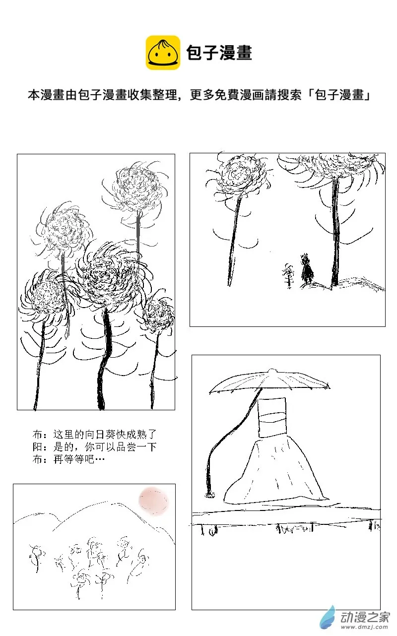 第28话 向日葵 第1页