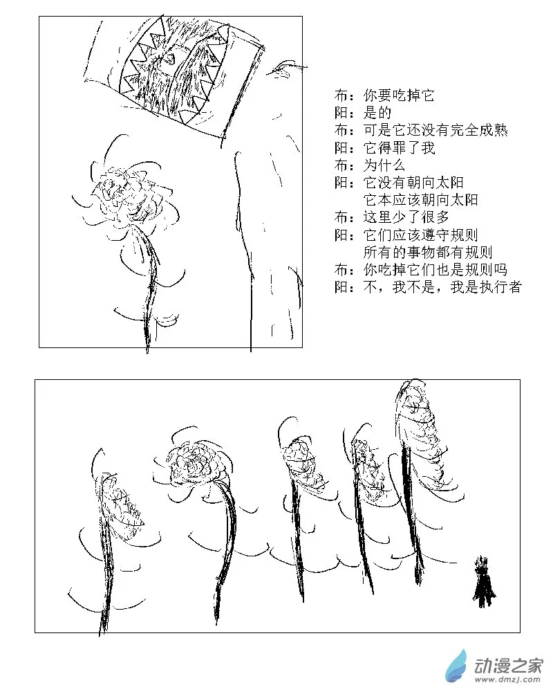 第28话 向日葵 第2页