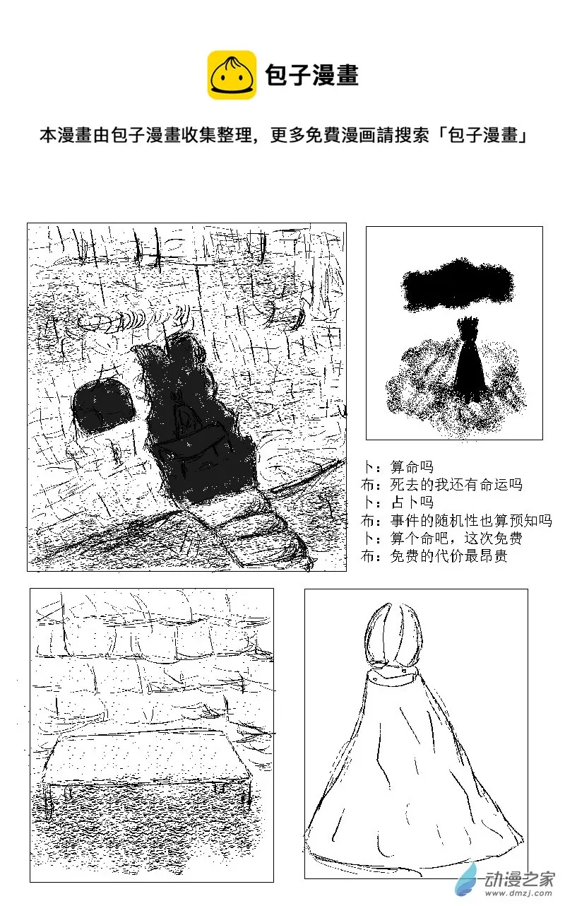 第27话 算命 第1页
