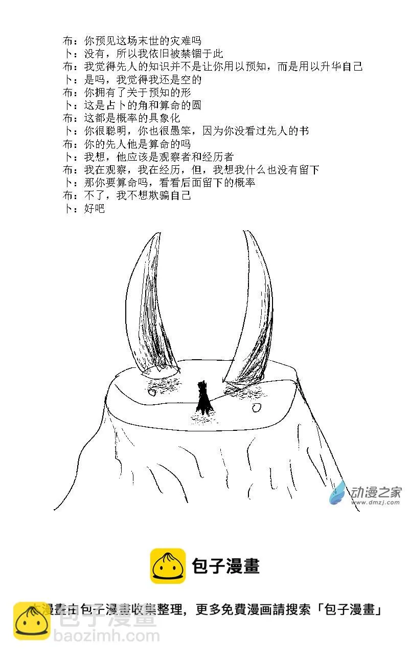 第27话 算命 第3页