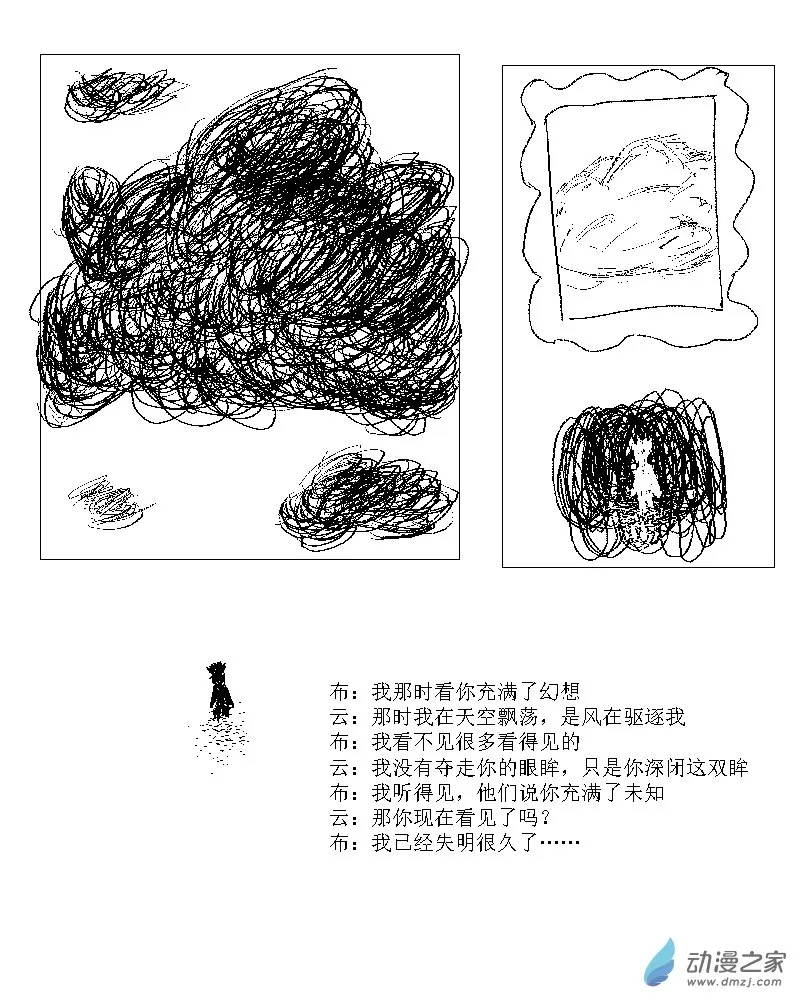 第25话 云-裹胁了未知 第2页