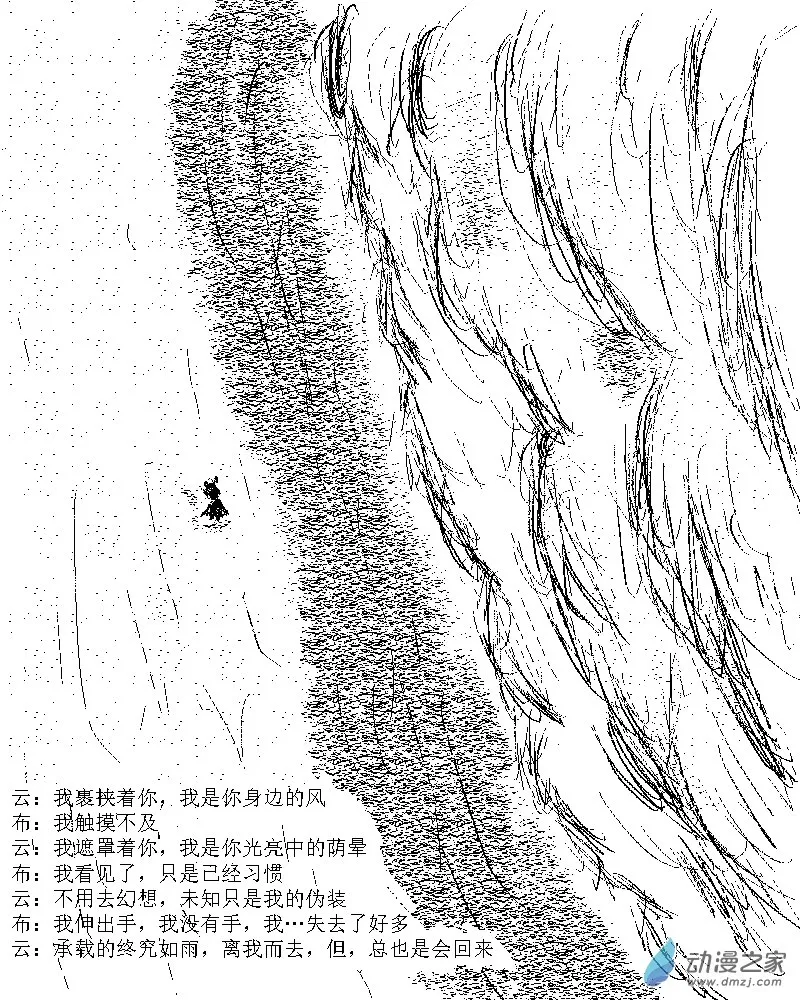 第25话 云-裹胁了未知 第3页