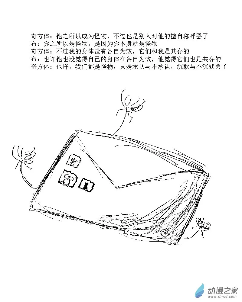 第22话 怪物 第3页