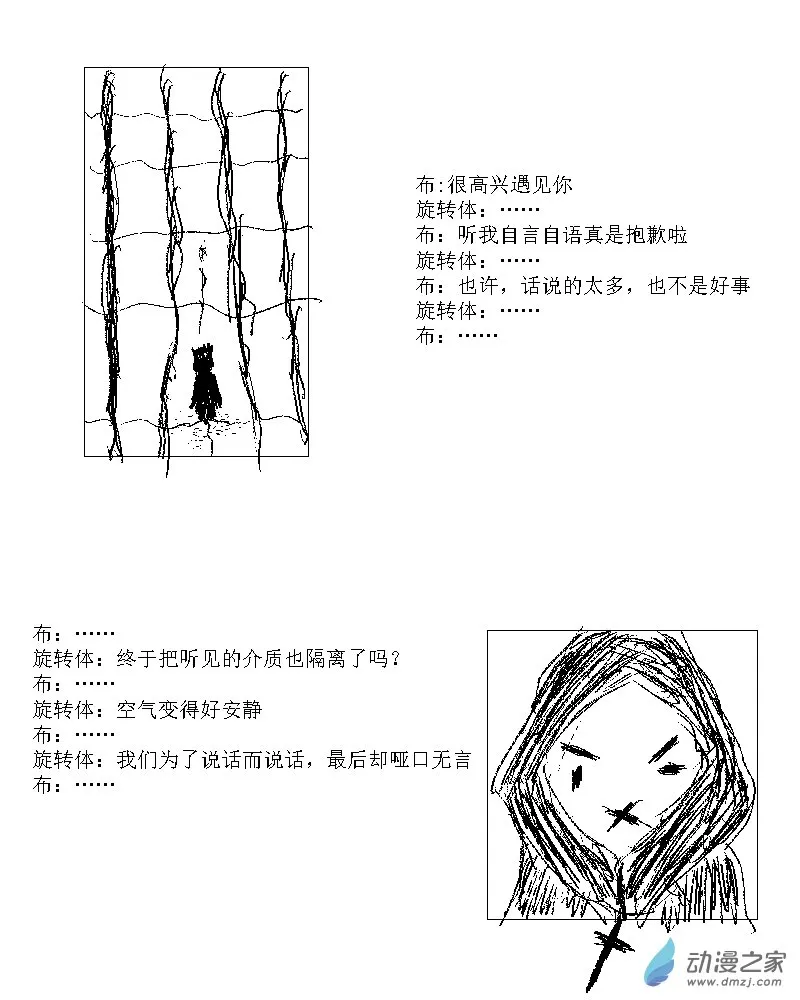 第20话 说话 第3页