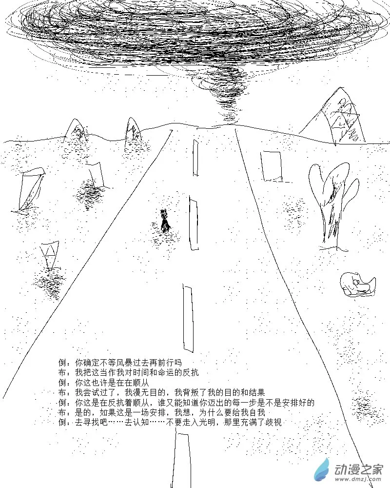 第17话 反抗着去顺从 第3页