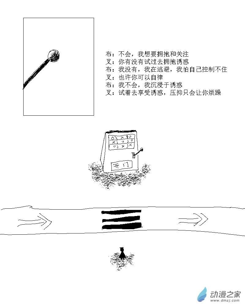 第16话 试着去享受诱惑 第2页