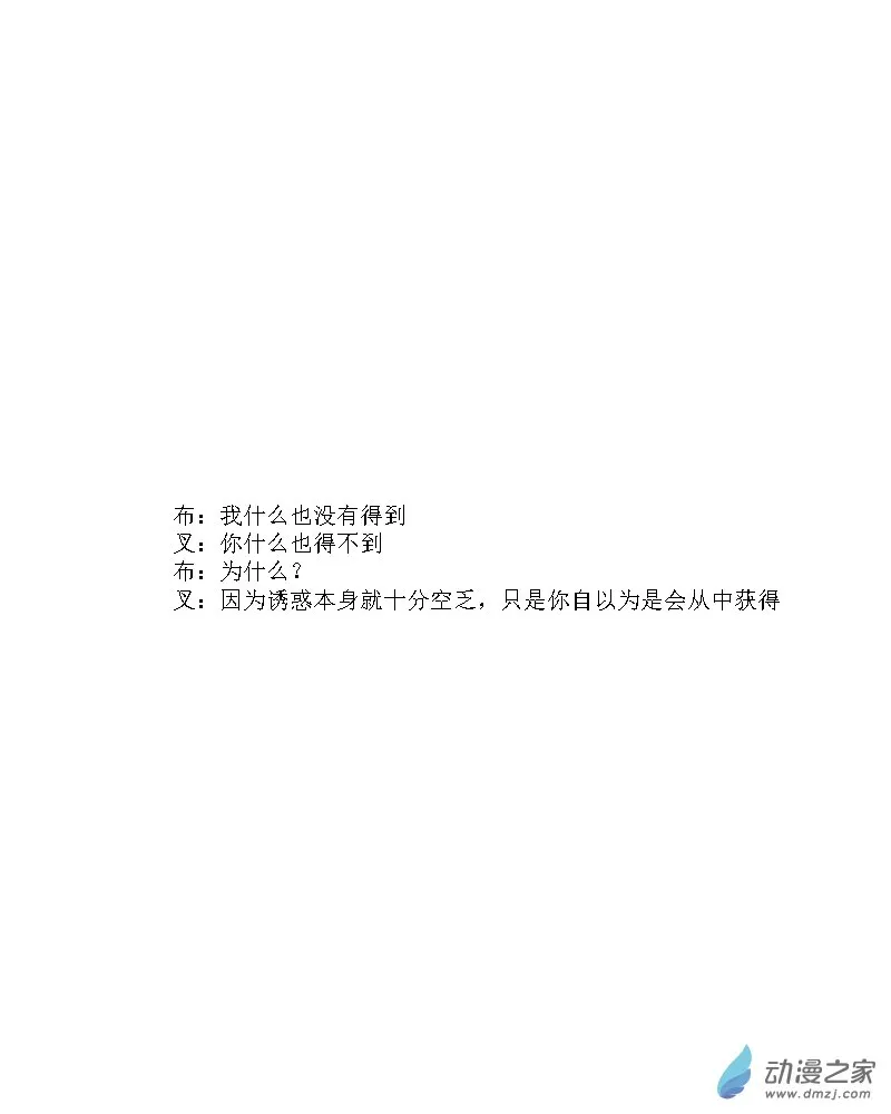 第16话 试着去享受诱惑 第3页