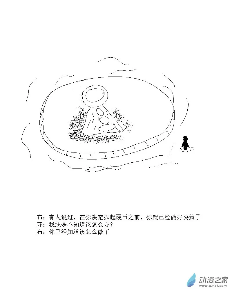 第13话 难以做出的决策 第3页