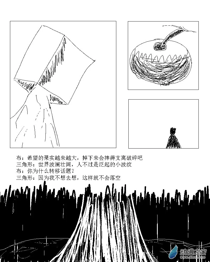第11话 种植希望的人 第2页
