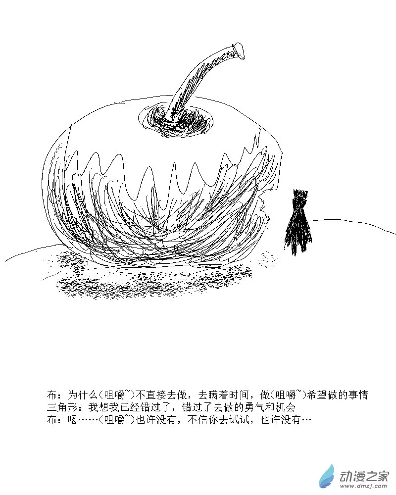 第11话 种植希望的人 第3页