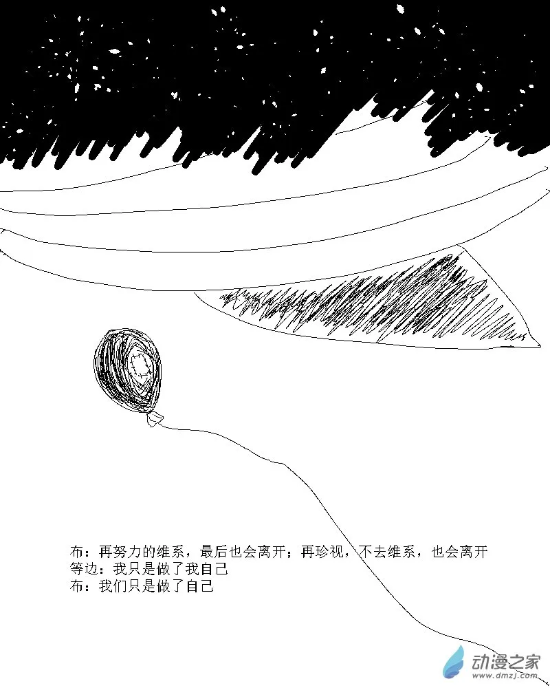 第10话 需要维系的情感 第3页