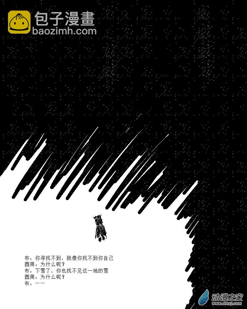 第08话 寻找 第3页