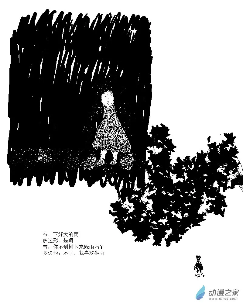 第07话 下雨 第2页