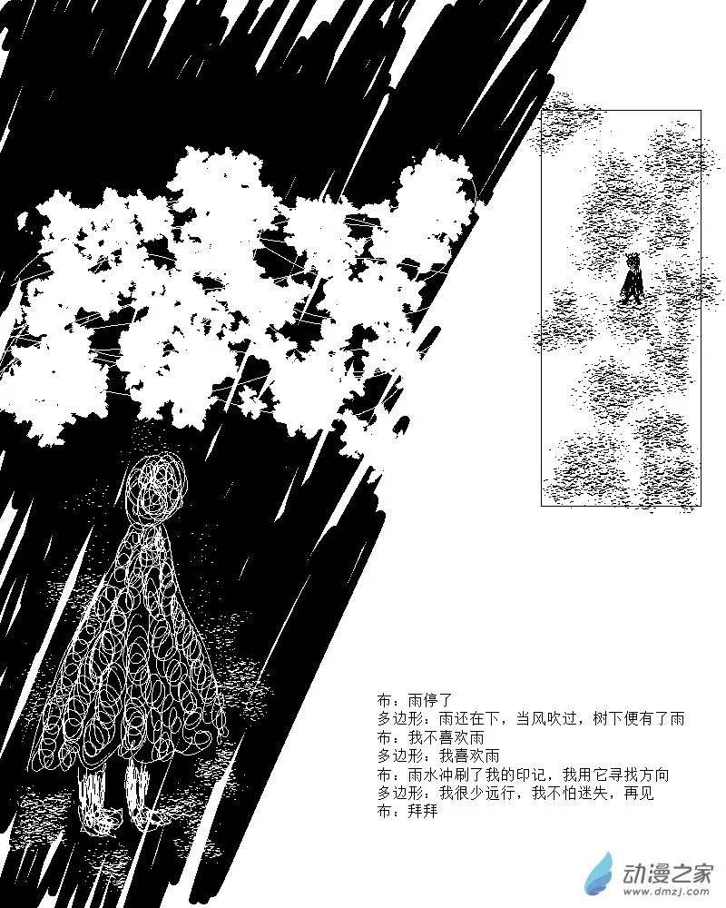 第07话 下雨 第3页