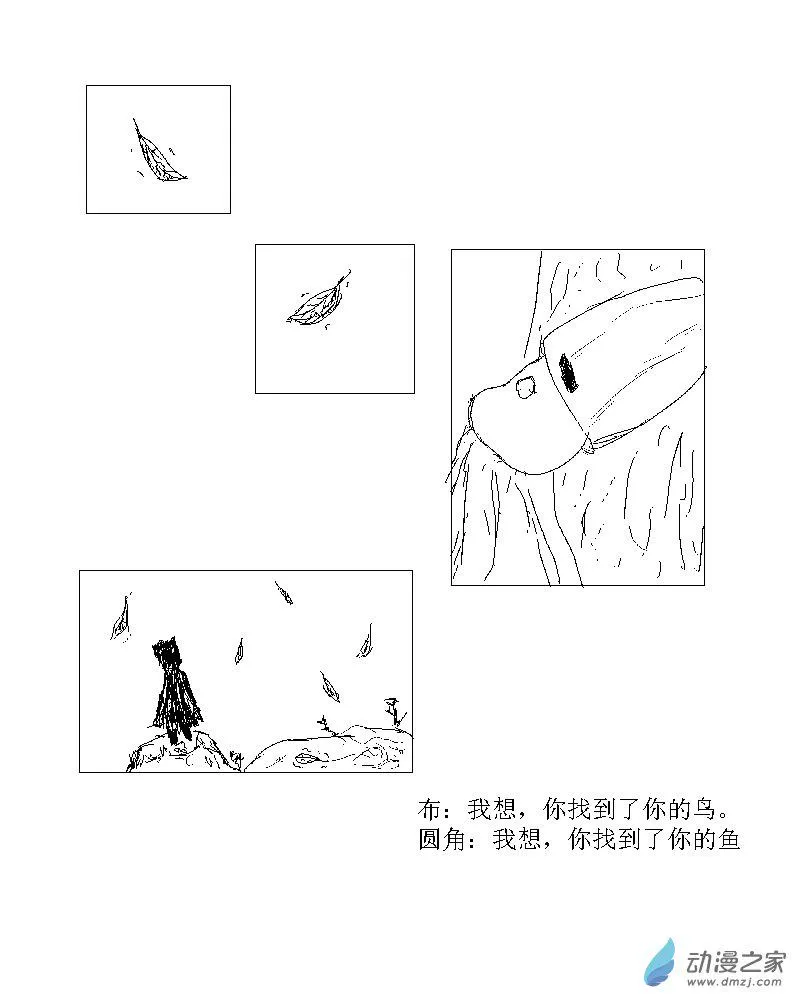 第05话 落叶也有鸟的梦 第3页