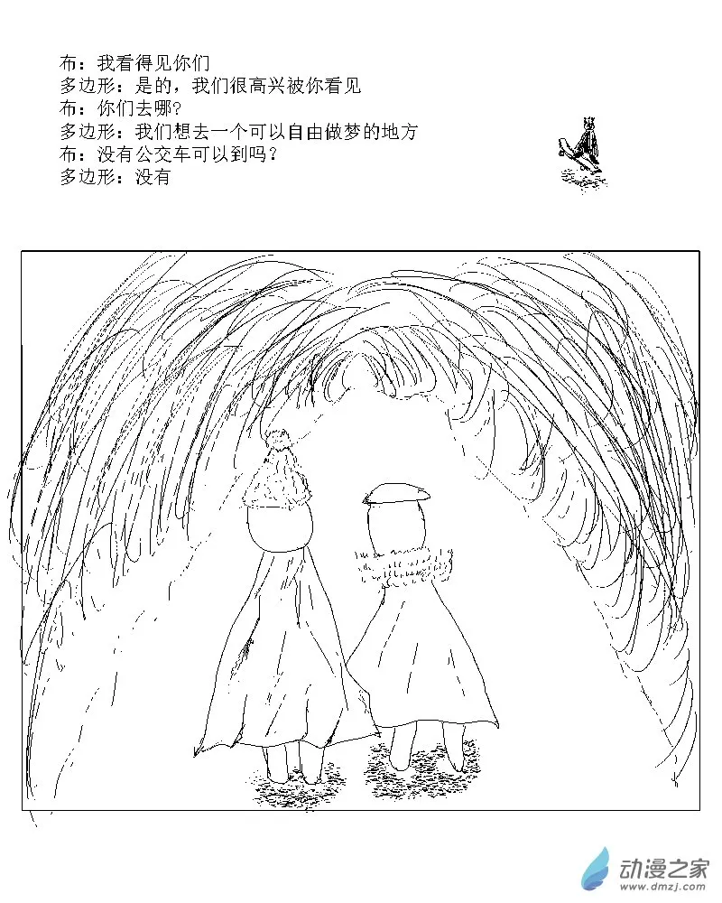 第06话 等公交车的人 第2页