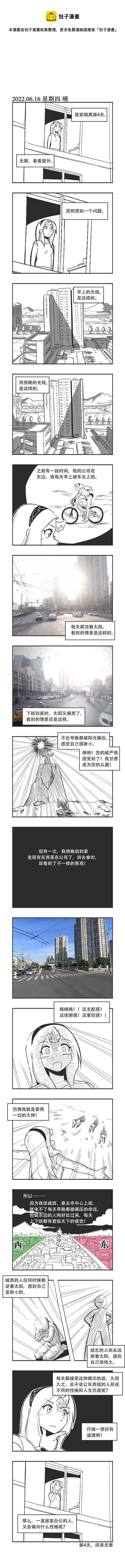 0160 居家隔离day4 第1页
