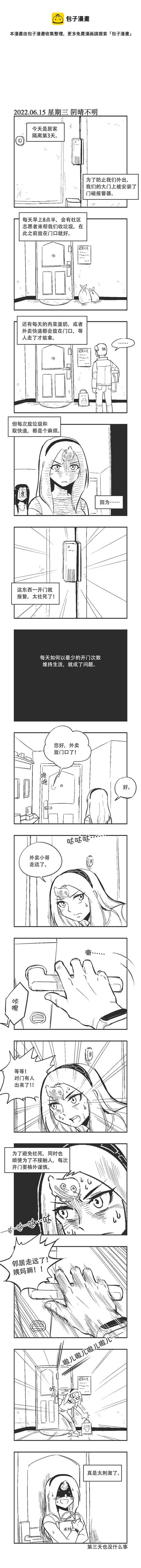 0159 居家隔离day3 第1页