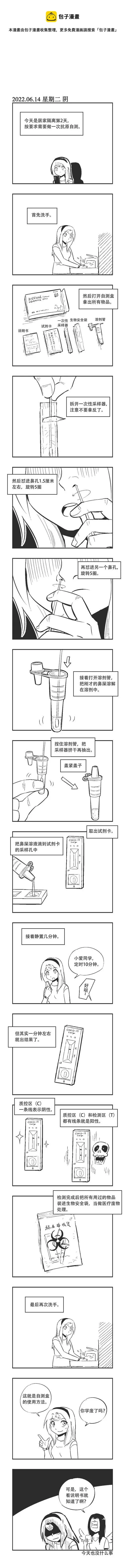 0158 居家隔离day2 第1页