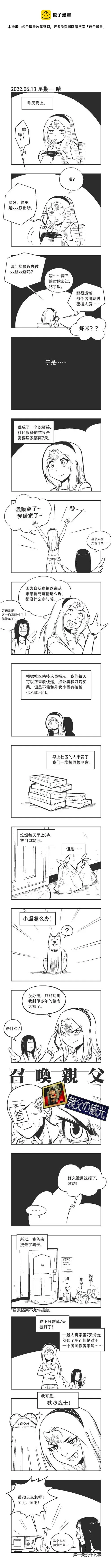 0157 居家隔离day1 第1页