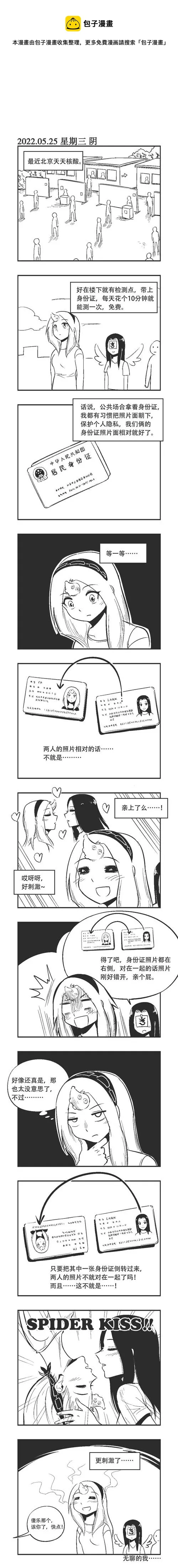 0156 Spider Kiss 第1页
