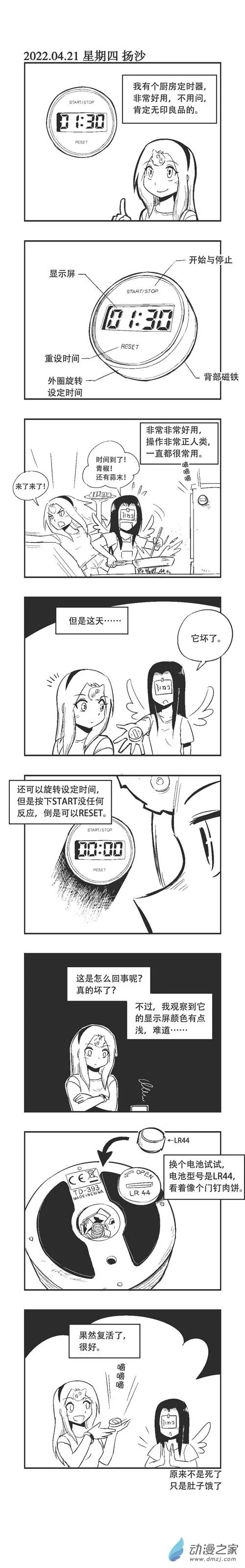 0153 厨房定时器 第1页