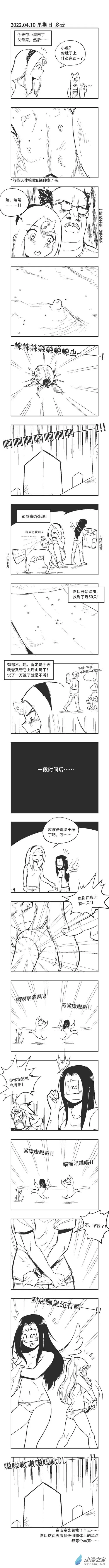 0150 虫虫危机 第1页