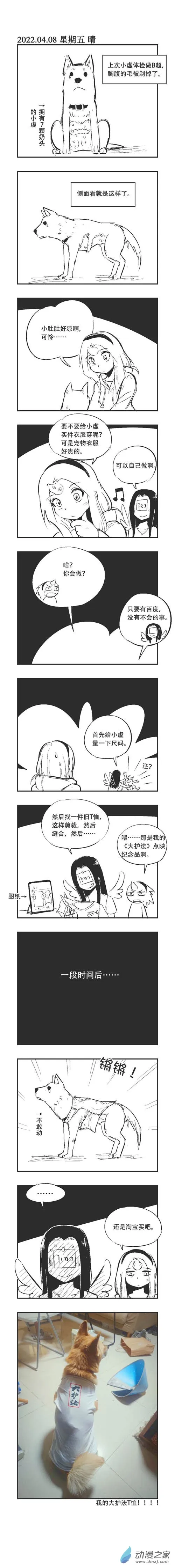 0149 量体裁衣 第1页