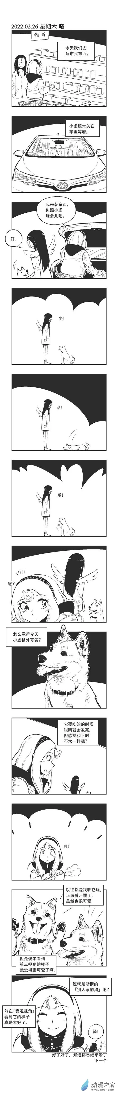 0147 别人家的狗 第1页