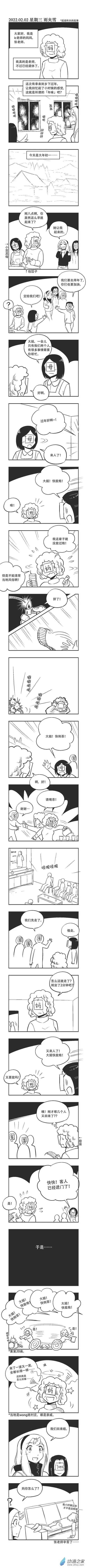 0144 彗星来的那一日（第二视角） 第1页