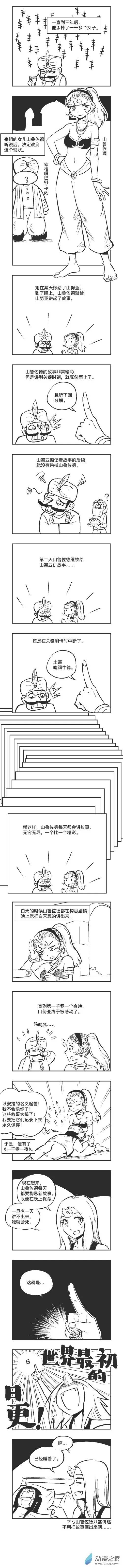 0141 世界最初的日更 第2页