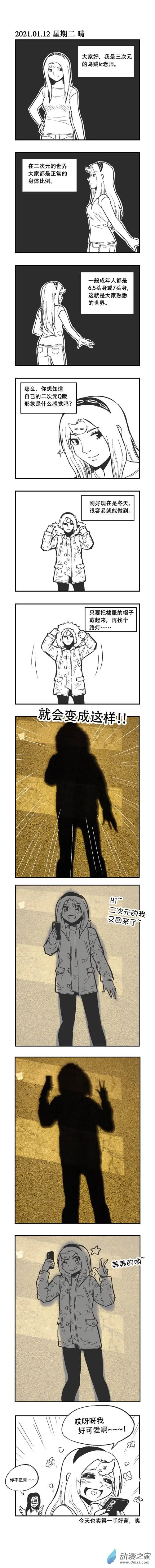 0007 二次元的我 第1页