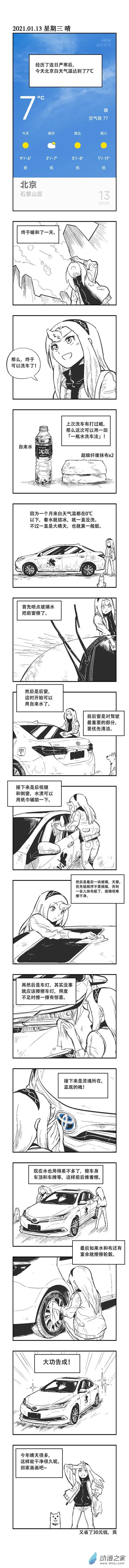 0008 一瓶水洗车 第1页