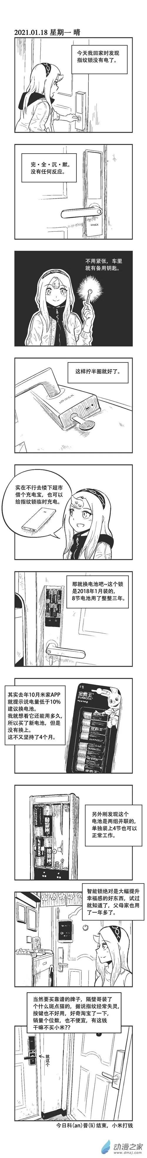 0013 智能门锁 第1页