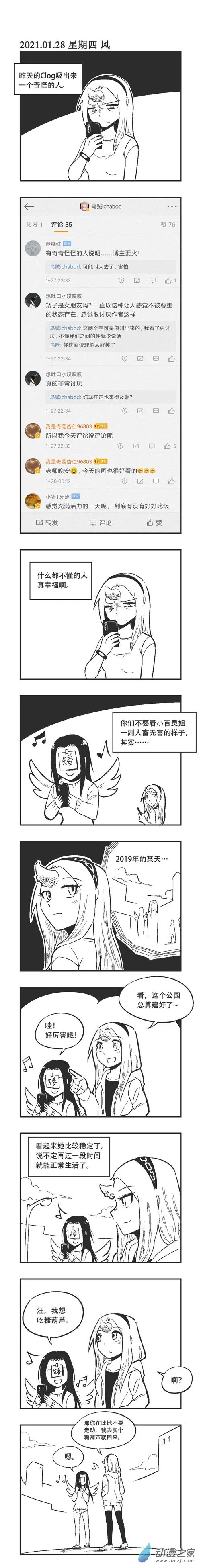 0023 小百灵的奇妙冒险1 第1页