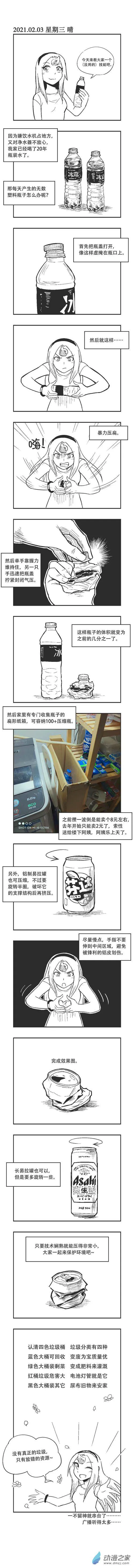 0029 压缩饮料瓶 第1页