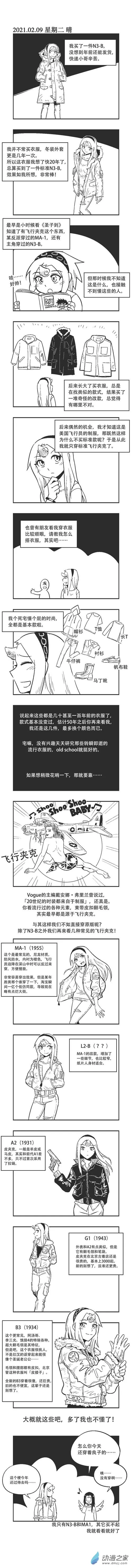 0035 飞行夹克 第1页