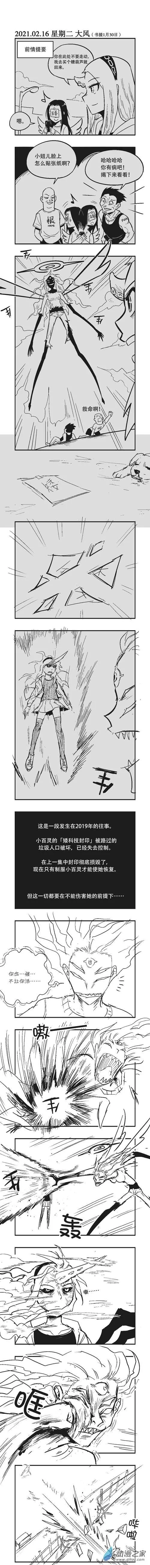 0042 小百灵的奇妙冒险3 第1页