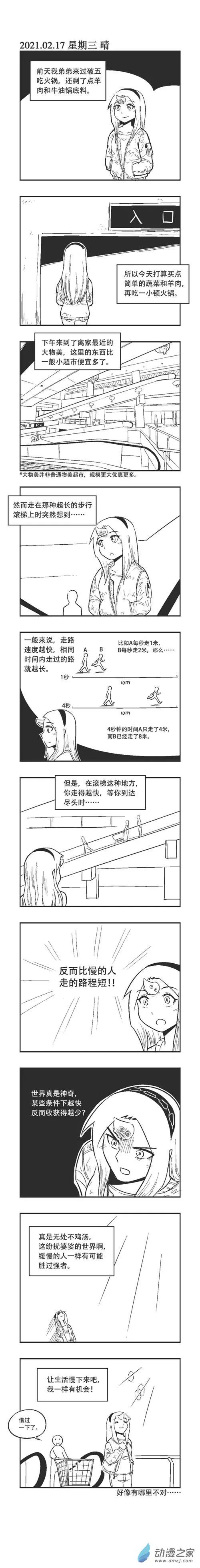 0043 扶梯佯谬 第1页