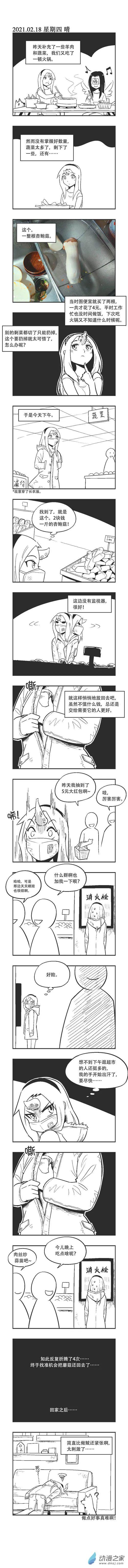 0044 一根蘑菇 第1页