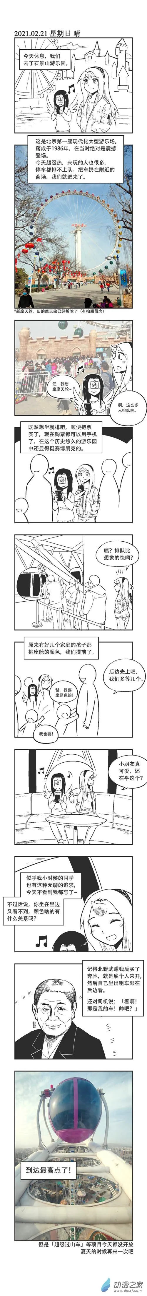 0045 摩天轮 第1页