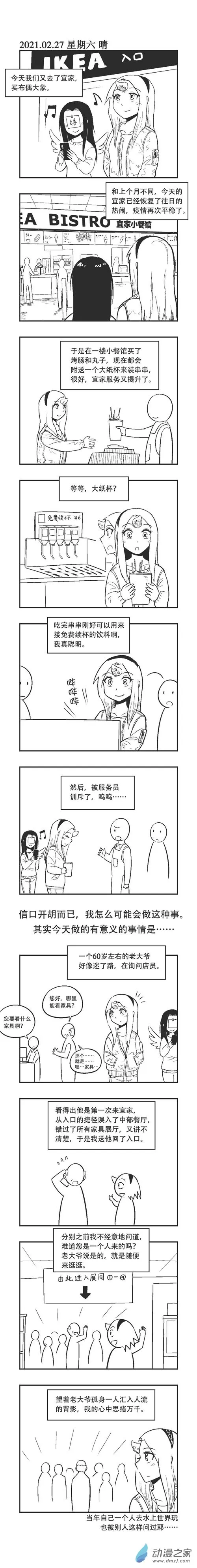0047 一日流水账2 第1页