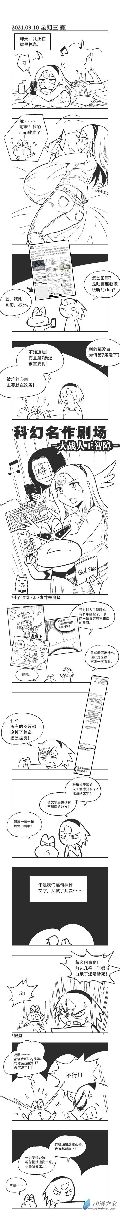 0048 大战人工智障 第1页
