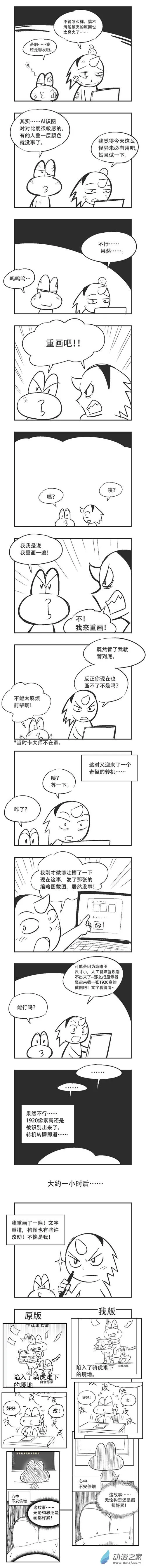 0048 大战人工智障 第3页