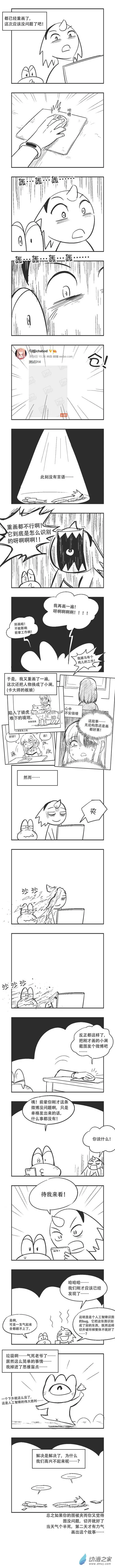 0048 大战人工智障 第4页