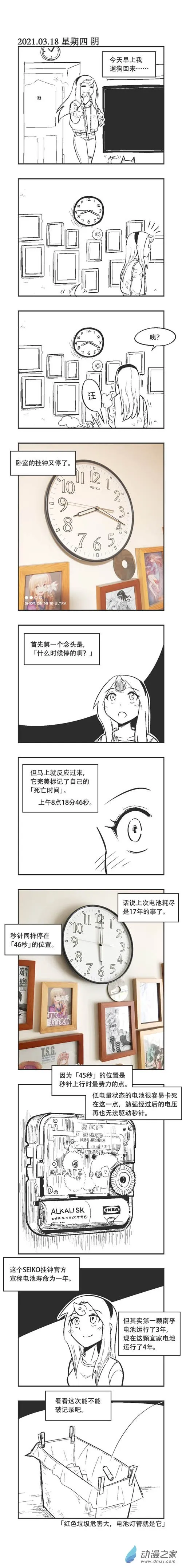 0052 挂钟之死 第1页