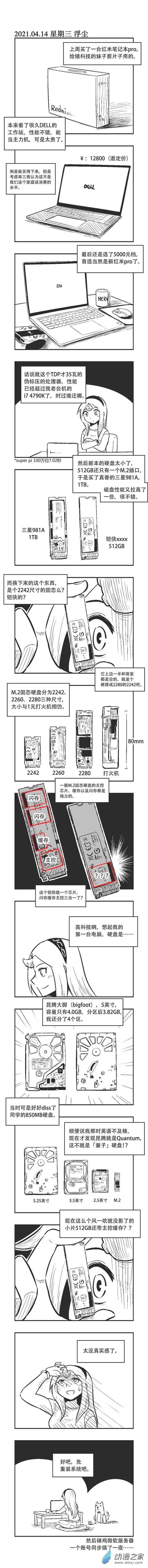 0060 硬盘变迁 第1页