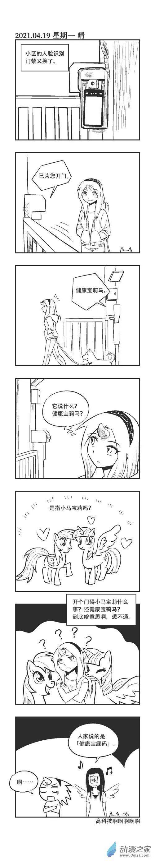 0064 健康宝莉马 第1页